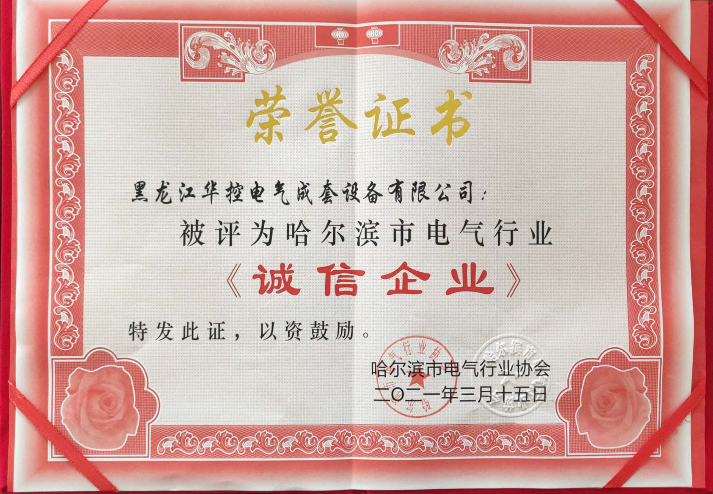 誠信企業(yè)榮譽(yù)證書(shū)